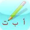 Write With Me In Arabic For iPhone