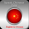 Speak Chinese Easy