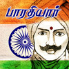 Bharathiyar Tamil Songs