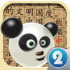 Panda Chinese 2