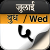 Hindi_Calendar