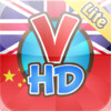 VocabuLand HD Lite: English/Simplified Chinese Vocabulary