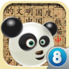 Panda Chinese 8