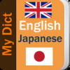 English Japanese (My Dict)