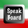 Farsi Speak Board