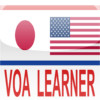 VOA English Learner - Special Edition for Japanese to Practice Reading and Listening English with VOA (builtin English Japanese Dictionary - English English Dictionary and 2500 English Phrase )