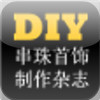 Chinese DIY Beading Magazine
