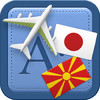 Traveller Dictionary and Phrasebook Japanese - Macedonian