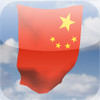 iFlag China - 3D Flag