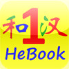 Study Chinese Book 1