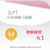JLPT N1 Listening Training