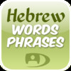 Talking Hebrew Word Book