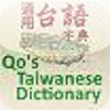 Qo's Taiwanese Dictionary