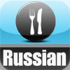 Foodie Flash: English to Russian