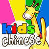 Kids Chinese