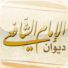 Al Emam Al Shafi3i