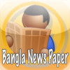 Bangla News paper
