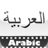 LanguageVideo: Basic Arabic I