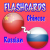 Chinese Russian Flashcards