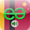 German to Chinese Mandarin Simplified Voice Talking Translator Phrasebook EchoMobi Travel Speak PRO