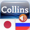 Audio Collins Mini Gem Japanese-Russian & Russian-Japanese Dictionary