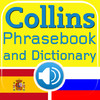 Collins Spanish<->Russian Phrasebook & Dictionary with Audio