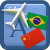 Traveller Dictionary and Phrasebook Brazilian - Chinese