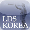 LDS KOREA