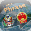 iParrot Phrase English-Chinese