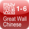 Great Wall Chinese 1-6