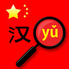 HanYou Offline OCR Chinese Dictionary / Translator - Translate Chinese Language into English by Camera, Photo or Drawing