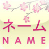 Make your Japanese name