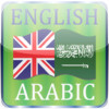 English To Arabic Offline Dictionary - Pro