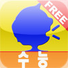 Free Suneung1200 1.0