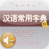 Oversea Students Ordinary Chinese Dictionary