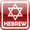 Hebrew Alhphabet Quiz (Multiple Choice)