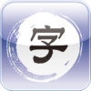 WCC Chinese Flashcards (Character) with Audio