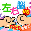Preschoolers Interactive Educational Quiz - Two Player FREE Game (Mandarin Chinese Pronunciation)