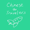 Simple Chinese for travelers