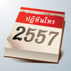 Thai Horo Calendar 2014