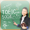 Yayoi Oguma's TOEIC JUMP UP 500Points