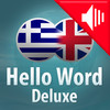 Hello Word Deluxe Greek | English