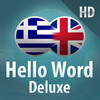 Hello Word Deluxe HD Greek | English