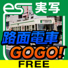 Hiroden Streetcar Route #5 [Hiroshima sta. - (Hijiyama-shita) - Hiroshima port] FREE