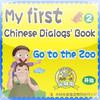 My first Chinese Dialogs' Book-Go to the Zoo