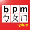 BoPoMo Help Plus - Zhuyin Pinyin Aid