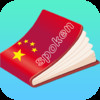 [Free] - Chinese Phrasebook