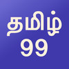 Type Fast (Tamil 99)