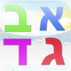 Learn Hebrew Word