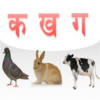 Hindi Baby Alphabet